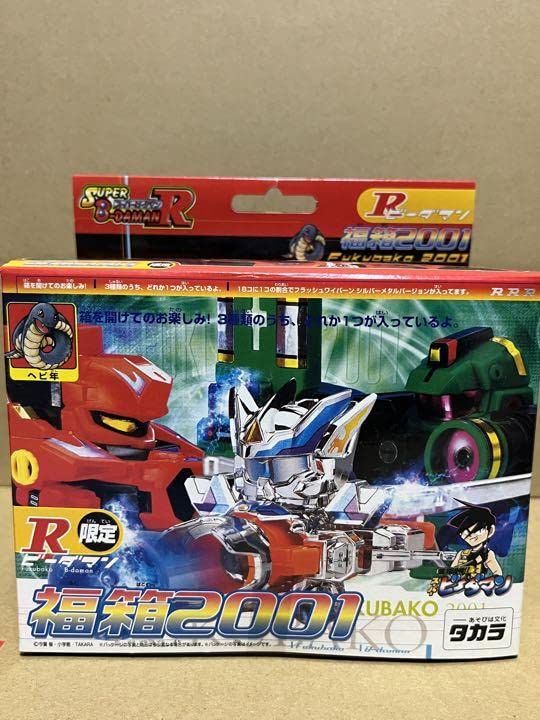 TAKARA タカラ スーパービーダマンR 福箱2001 限定 エターナル