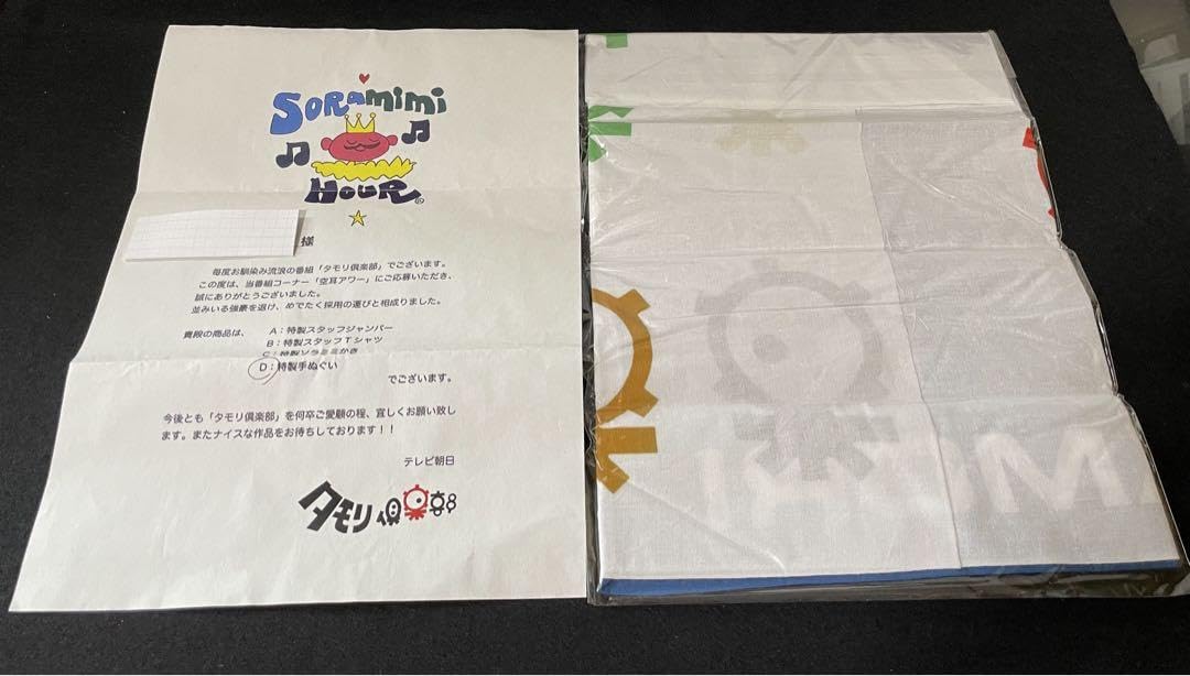 タモリ倶楽部 空耳アワー特製手ぬぐい k*n様 タモリ倶楽部 空耳アワー