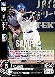 ドリームオーダー CBP01-D04 木下 拓哉 中日ドラゴンズ (R レア) プロ野球カードゲーム セ・リーグ ブースターパック 2024 Vol.1