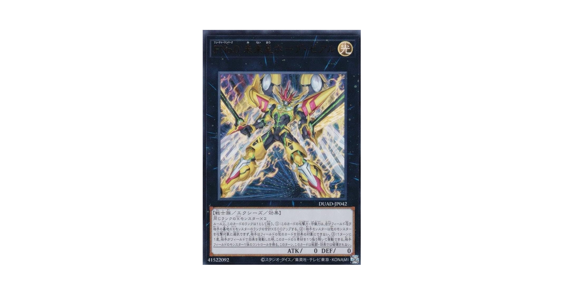 遊戯王カード Ｎｏ．2 Amazon.co.jp: 遊戯王 DUAD-JP042 FNo.0 未来皇ホープ