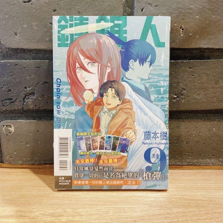 Amazon.co.jp: チェンソーマン 9巻 台湾限定 初版特典
