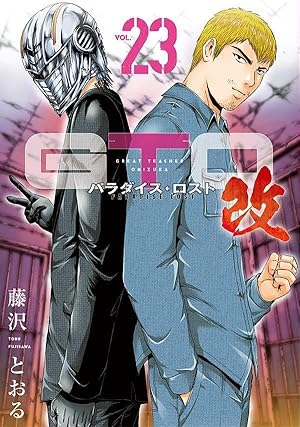Amazon.co.jp: GTO パラダイス・ロスト コミック 1-20巻セット : 藤沢
