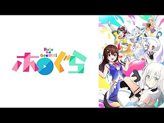 ホロのぐらふぃてぃ