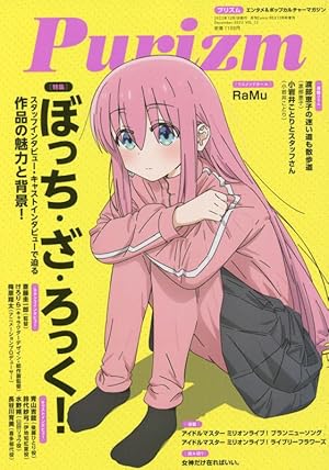 ぼっち・ざ・ろっく！ TVアニメ公式ガイドブック