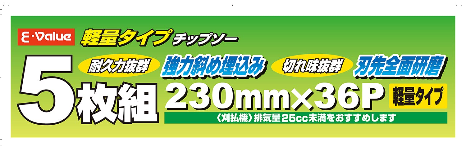 Amazon | イーバリュー(E-Value) 刈払作業用 軽量タイプチップソー