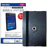 メディアカバーマーケット LGエレクトロニクス Qua tab PX au [8インチ(1920x1200)]機種用 【360度回転スタンドレザーケース 黒 と 指紋防止 クリア光沢 液晶保護フィルム のセット】 互換品