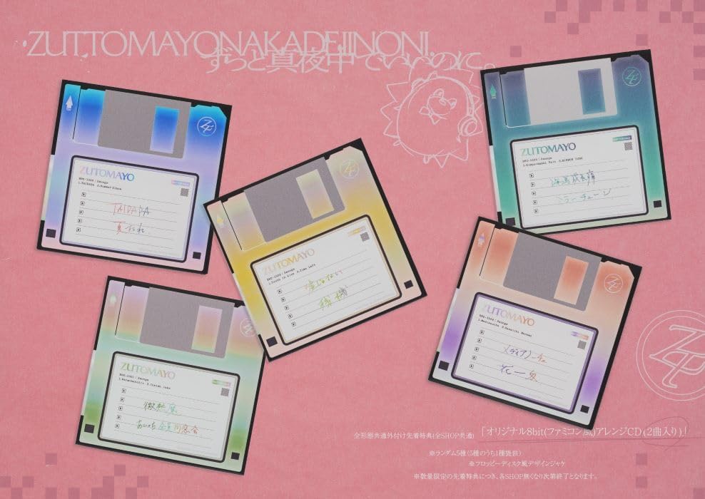 全5種　ずっと真夜中でいいのに。形藻土　8bit(ファミコン風)アレンジCD ずっと真夜中でいいのに。 / 形藻土【数量限定フィギュア盤】【CD