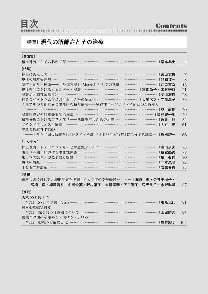 Amazon.co.jp: 現代の解離症とその治療 (精神療法 第47巻第1号) : 本