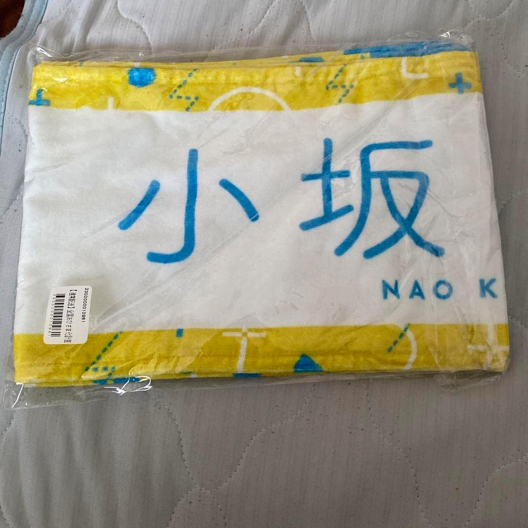 日向坂46 おひさま化計画 小坂菜緒 推しメン タオル 日向坂46 日向坂46 おひさま化計画 小坂菜緒 推しメン タオル 日向坂46