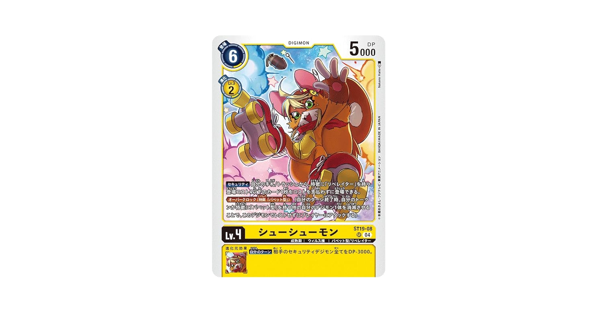 【デジカ】 サンドリモンデッキ パラ含 スリーブ付 シューシューモン プロモ デジカ】 サンドリモンデッキ パラ含 スリーブ付 シューシュー