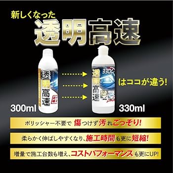 Amazon.co.jp: 透明高速ヘッドライトクリーナー 330ml 3本セット