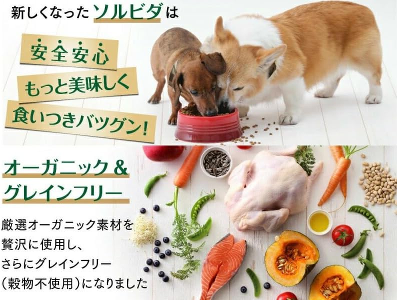 SOLVIDA ソルビダ インドアシニア 室内飼育老犬用｜ドッグフードの通販・帝塚山ハウンドカム