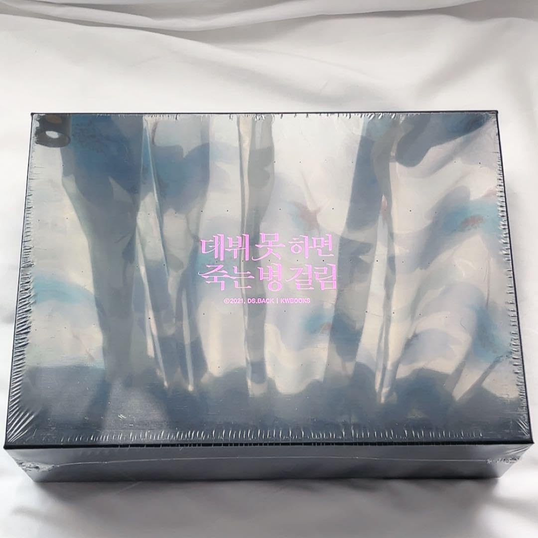 Amazon.co.jp: 韓国漫画 デビューできないと死ぬ病気にかかってしまい