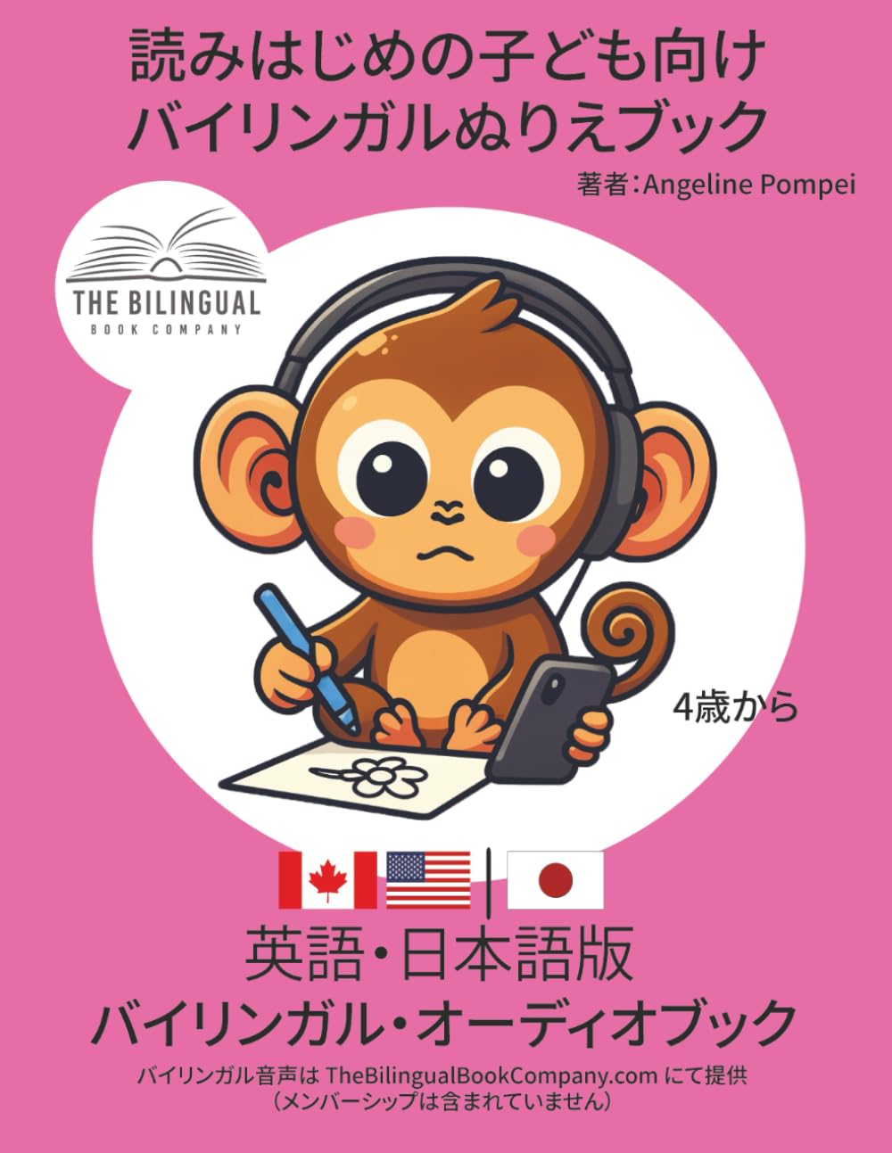 読みはじめの子ども向け バイリンガルぬりえブック｜英語・日本語版 バイリンガル・オーディオブック