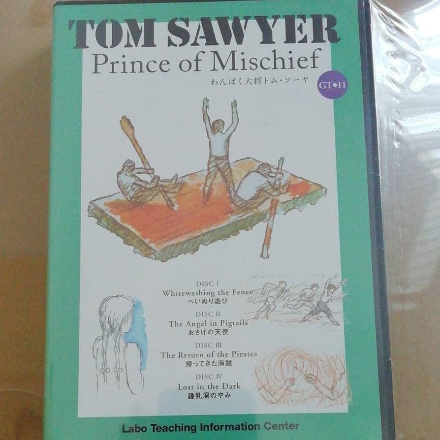 Amazon.co.jp: 英語 ラボ TOM SAWYER GT11 : おもちゃ