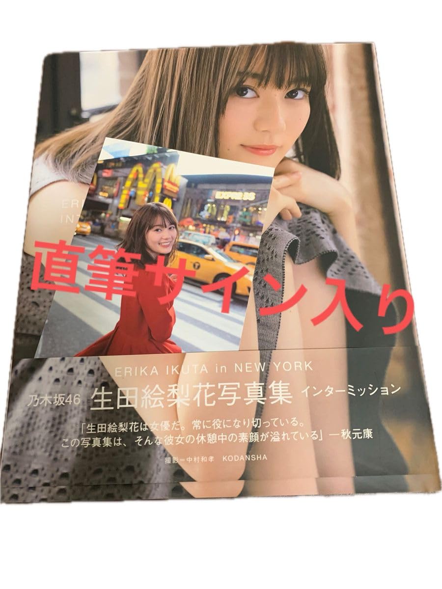 生田絵梨花1st写真集「転調」直筆サイン本｜アート・デザイン・音楽 