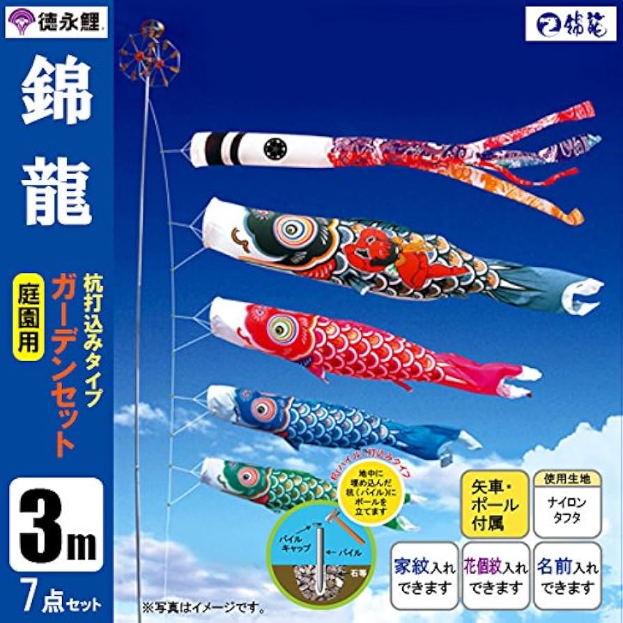 Amazon | 鯉のぼり 3m 庭園用 こいのぼり 3メートル 屋外 セット