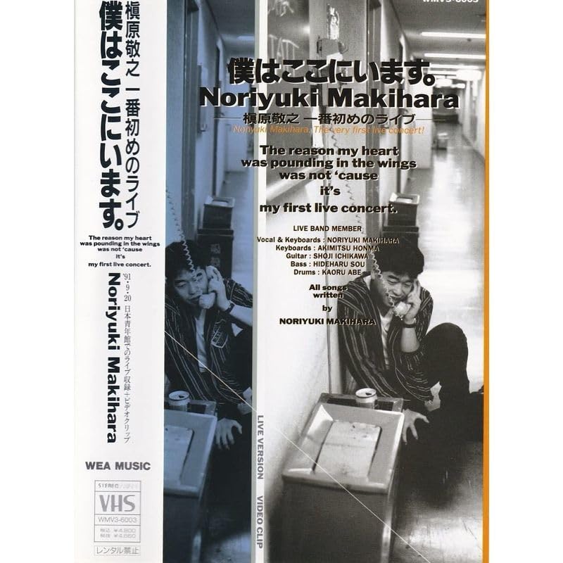 Amazon.co.jp: VHS 槇原敬之 ファーストライブ1991年日本青年館僕は 