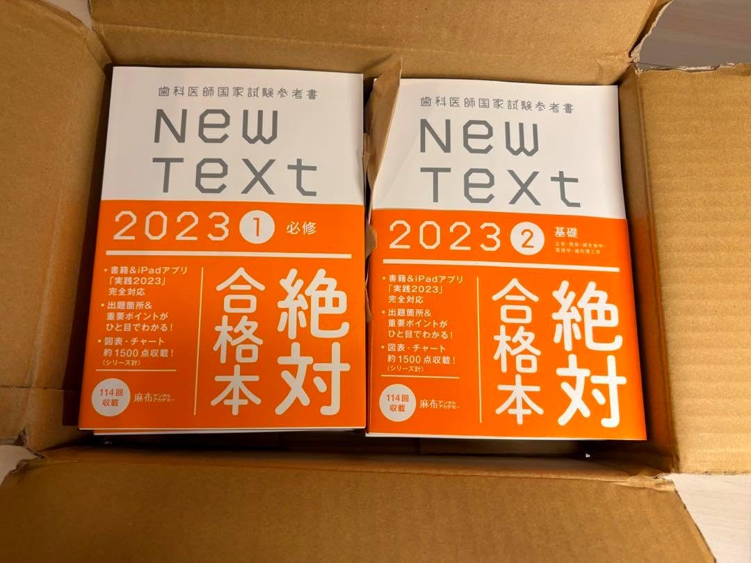New Text 歯科医師国家試験参考書 NewText | 麻布デンタルアカデミー
