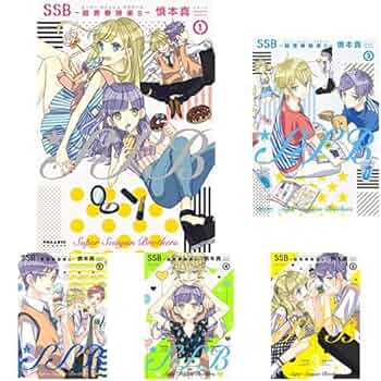 SSB-超青春姉弟s- SSB―超青春姉弟s―(1) (ポラリスCOMICS) | 慎本真 | マンガ