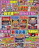 パチスロ必勝ガイド 2022年11月号