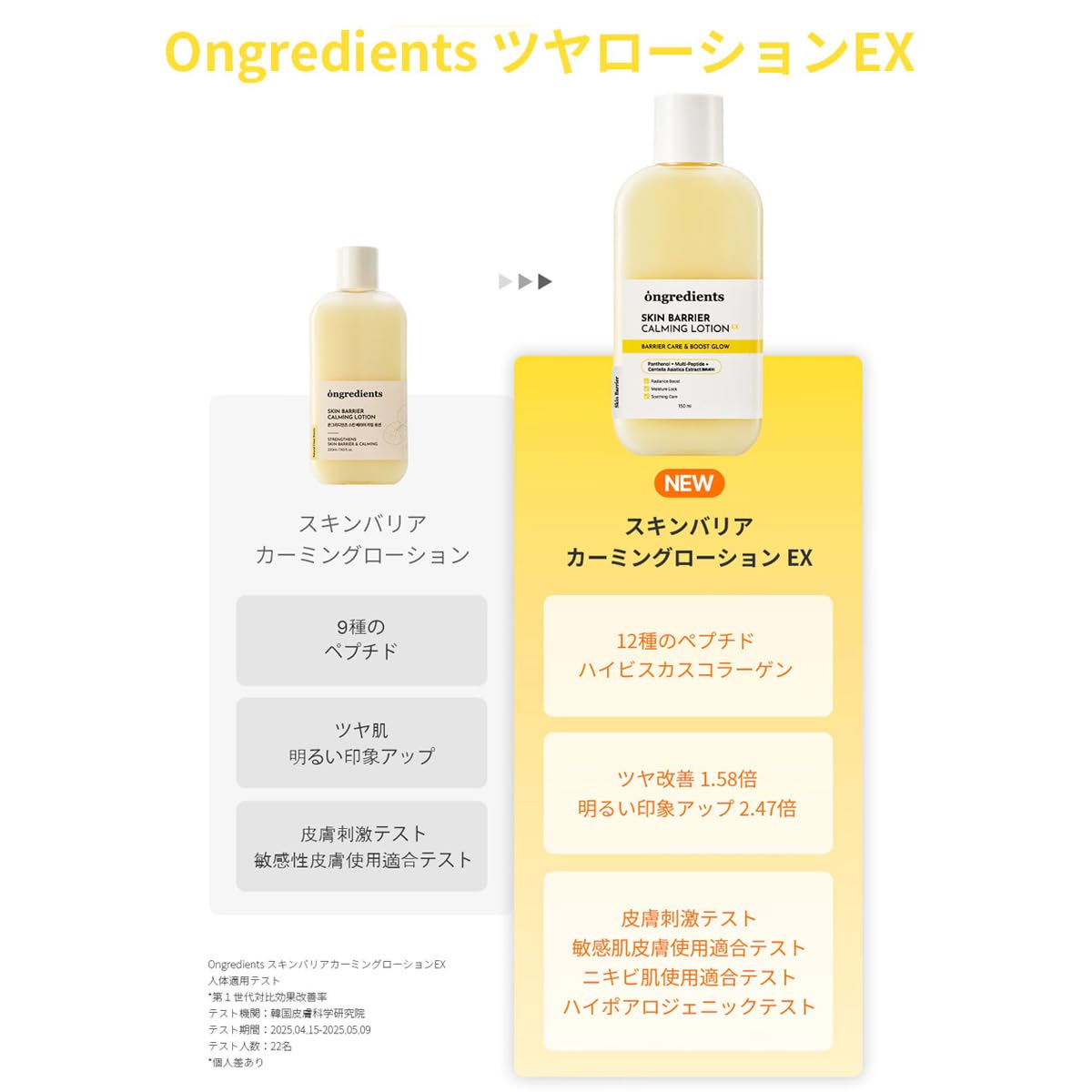 Amazon | Ongredients Skin Barrier Calming Lotion EX スキンバリア
