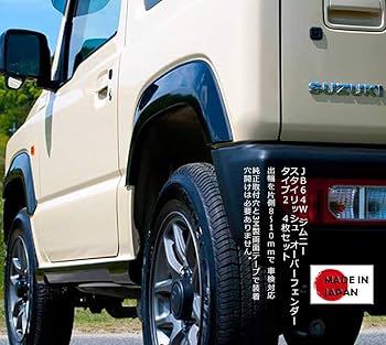 パイプフェンダー 4個セット 車 スズキ ジムニー JA系 JB23 JB64 パイプフェンダー 4個セット 車 1台分 スズキ ジムニー JA系