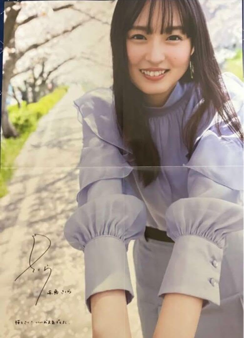 Amazon.co.jp: 乃木坂46 遠藤さくら 写真集 SHOWROOM限定ポスター