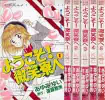 ようこそ!微笑寮へ　全巻セット ようこそ！ 微笑寮へ｜なかよし公式サイト毎月3日頃発売の少女漫画誌