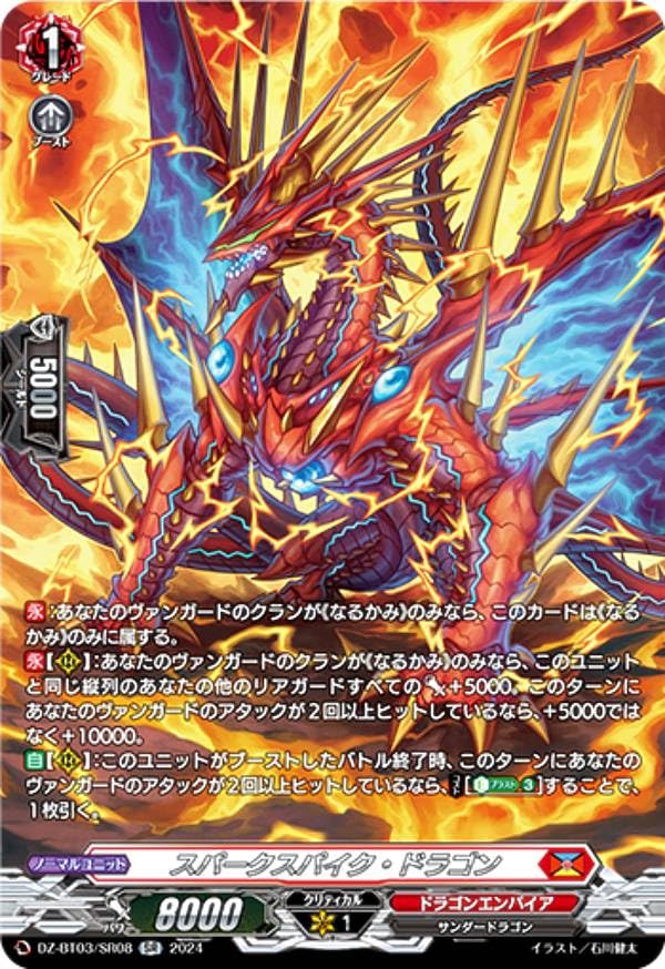 SP ヴァンガード コンダクトスパーク・ドラゴン 4枚セット Amazon.co.jp: ヴァンガード DZ-BT03/SR08 スパークスパイク・ドラゴン