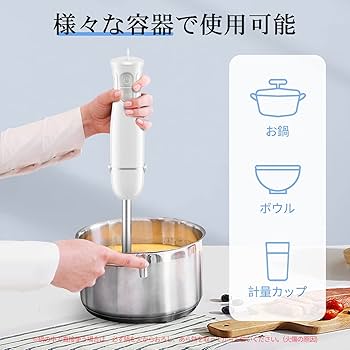 便利なハンドブレンダー 1台で5つの料理を実現 Amazon | ハンドブレンダー 1台5役 軽量 離乳食 ブレンダー