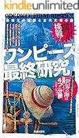 ONE PIECE 1〜102＋ONE PIECE最終研究 ONE PIECE 1〜102＋ONE PIECE最終研究 Amazon.co.jp: ワンピース