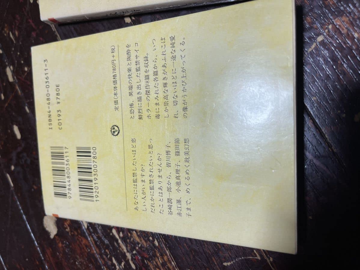 Amazon.co.jp: 猟奇文学館 人獣怪婚 監禁淫楽 人肉嗜食 (ちくま文庫