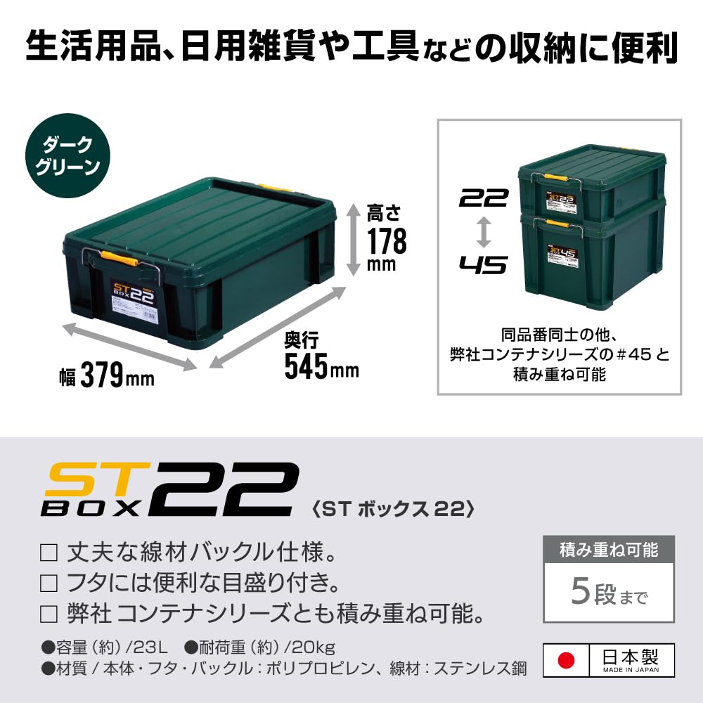 まとめ) アステージ STボックス DKグリーン#22 ST-22DGL 1個 【×10