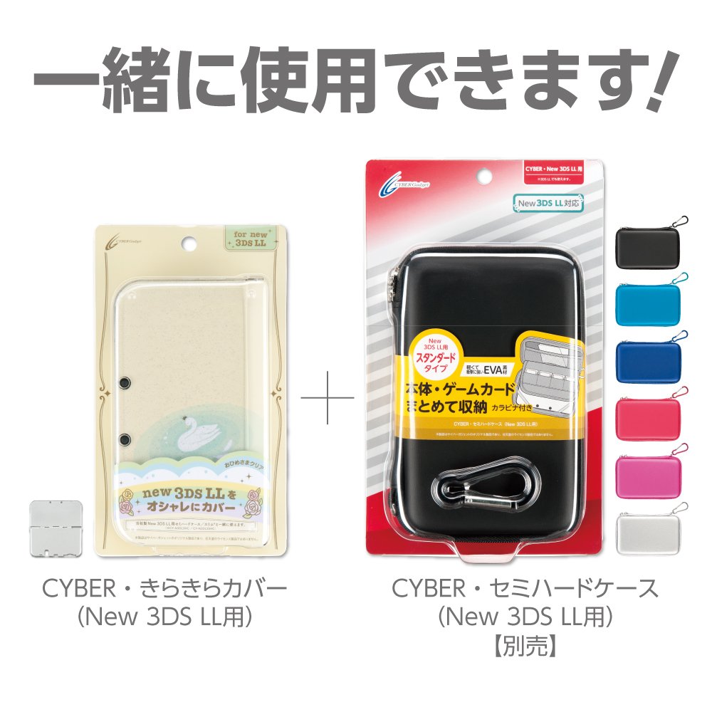 Amazon | CYBER ・ きらきらカバー (New 3DS LL用) おひめさまクリア 