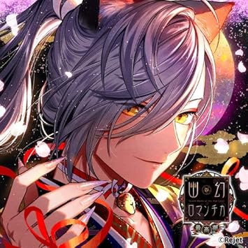 Amazon 超密着 取り憑かれcd 幽幻ロマンチカ 最高潮 第六の謎 化け猫 アラハギ 声 梶 裕貴 アラハギ 声 梶 裕貴 ゲーム ミュージック Amazon 超密着 取り憑かれcd 幽幻ロマンチカ 最高潮 第六の謎 化け猫 アラハギ 声 梶 裕貴 アラハギ 声 梶 裕貴 ゲーム ミュージック