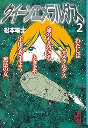 クイーンエメラルダス 全4巻　ワダチ 全2巻   魔女天使 全巻初版 松本零士 クイーンエメラルダス 全4巻 ワダチ 全2巻 魔女天使 全巻初版