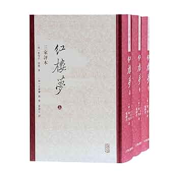 脂評本紅樓夢（上下）/脂评本红楼梦（上下） 曹雪芹 Amazon.com: 红楼梦脂评汇校本(上中下): 9787302560371: 曹雪芹