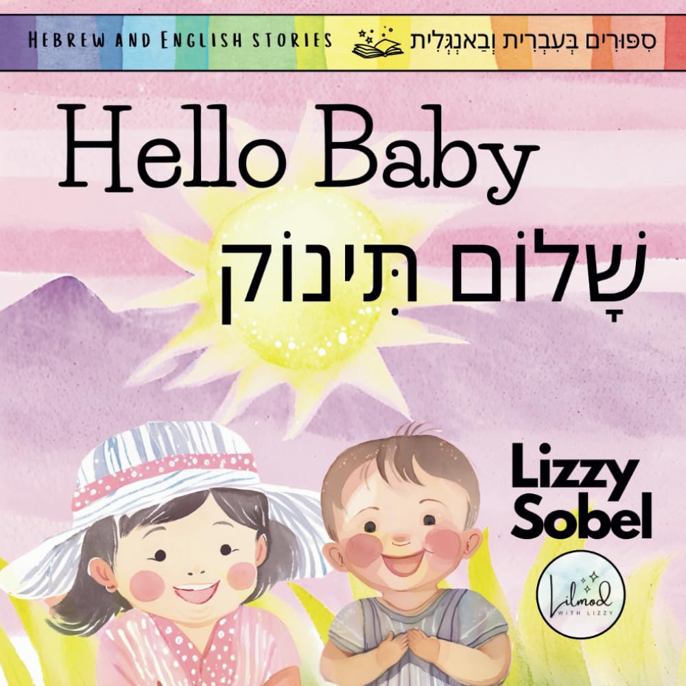 Hello Baby שָׁלוֹם תִּינוֹק: Bilingual English and Hebrew children's story. Learn Hebrew for Kids and beginners. Hebrew language learning for babies.