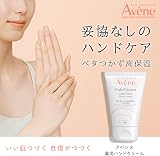 アベンヌ 薬用ハンドクリームの商品画像