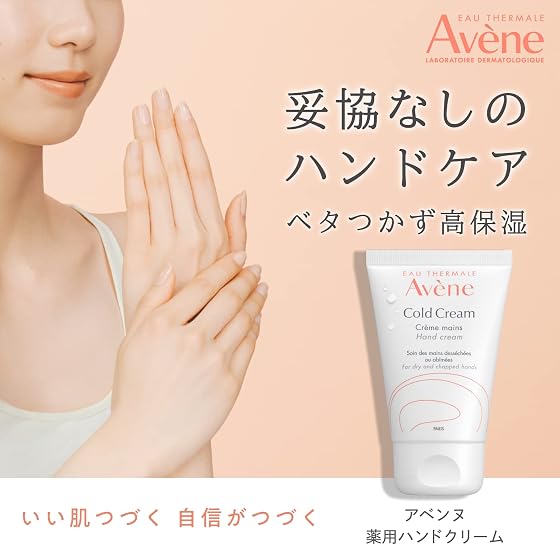アベンヌ 薬用ハンドクリームの商品画像