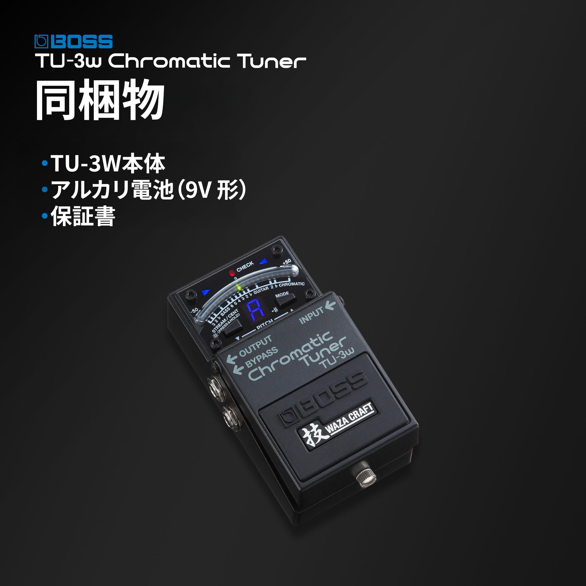 BOSS TU-3W WAZA CRAFT チューナー Boss TU-3W Waza Craft Chromatic Tuner with Bypass | Sweetwater