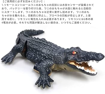 ラジコン クロコダイル&フィギュアセット ラジコン クロコダイル&フィギュアセット ラジコン クロコダイル