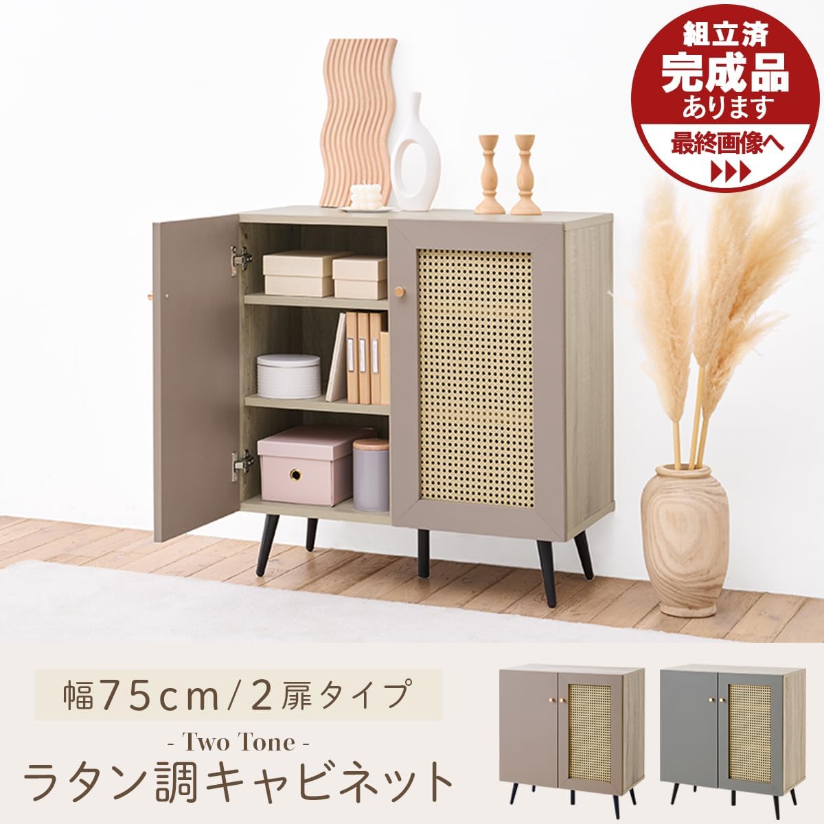 ぼん家具 【完成品】 サイドボード キャビネット おしゃれ 幅75.6cm リビング 収納 棚 扉付き ラタン調 木目調 可動棚 グ