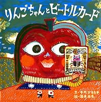 Beetle card and Ringo (2010) ISBN: 4033318801 [Japanese Import] 4033318801 Book Cover