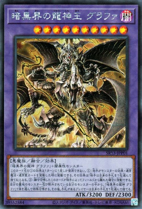 Amazon.co.jp: 遊戯王カード 暗黒界の龍神王 グラファ(シークレット  