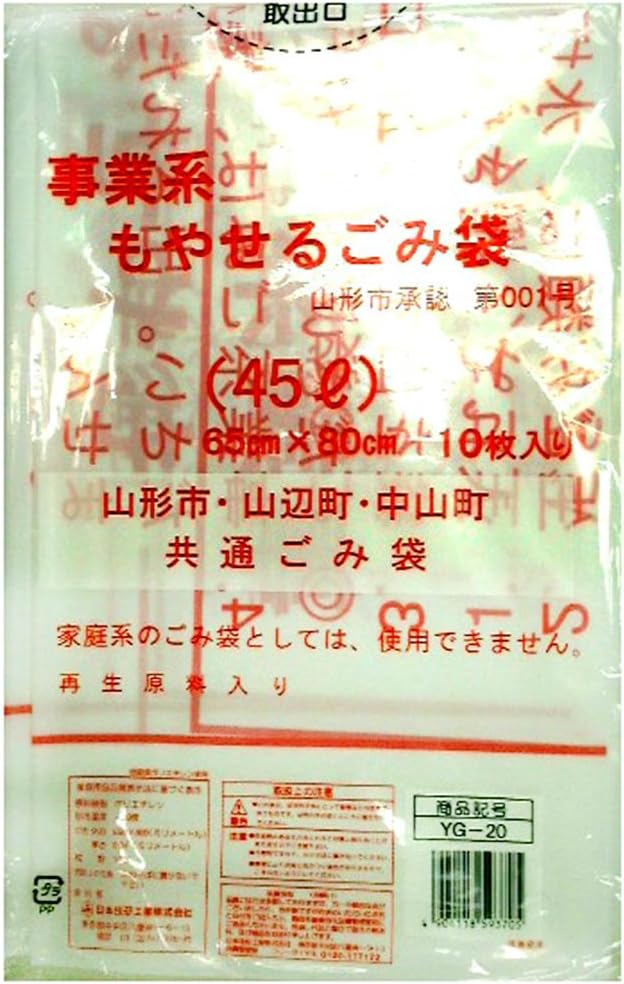 Yamagata City YG-20 Designated Trash Bags, Business Type, For Burnable Garbage Bags, Set of 10 x 40 Packs
