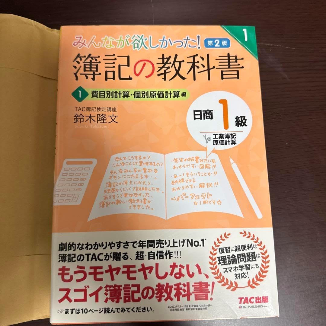 みんなが欲しかった!簿記の教科書日商1級工業簿記・原価計算 みんな みんなが欲しかった!簿記の教科書日商1級工業簿記・原価計算 みんな