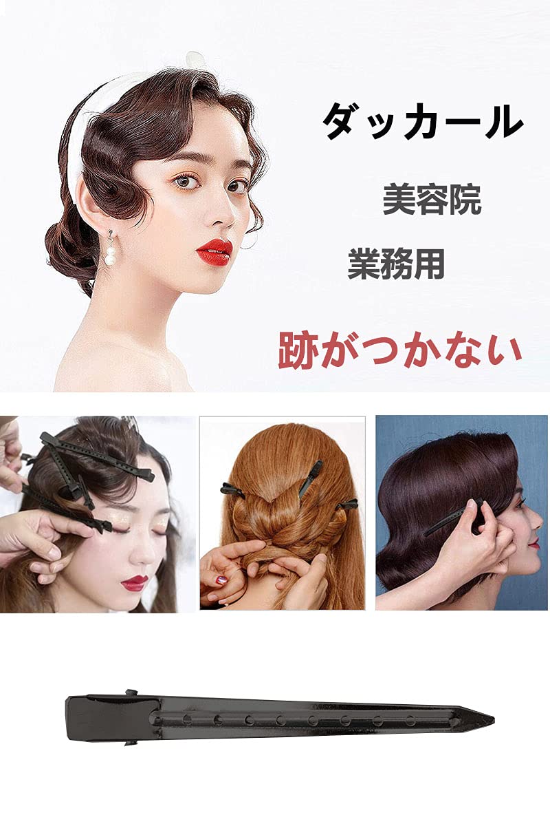 Amazon.co.jp: ダッカール プロ用 美容師 理髪 業務用 ヘアクリップ
