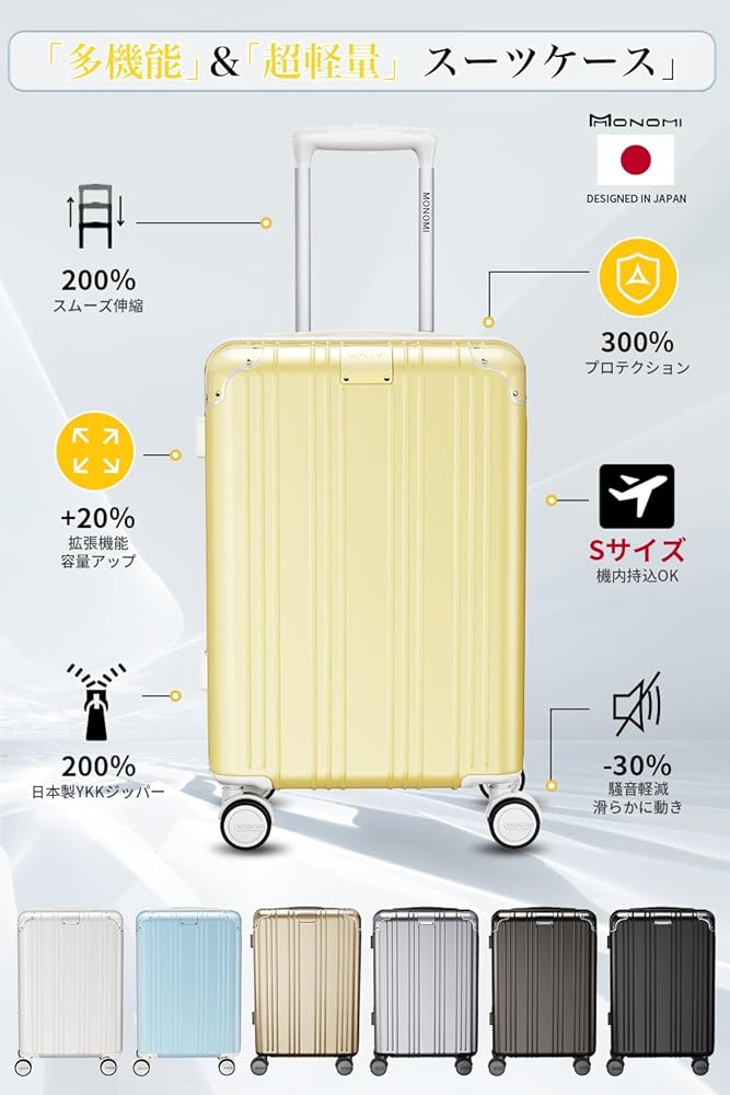 Amazon | [MONOMI] スーツケース キャリーケース 機内持ち込み